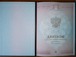 Купить диплом ИГУ на настоящем бланке