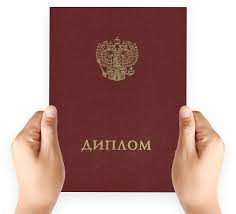Купить диплом в Смоленске - качественно и быстро