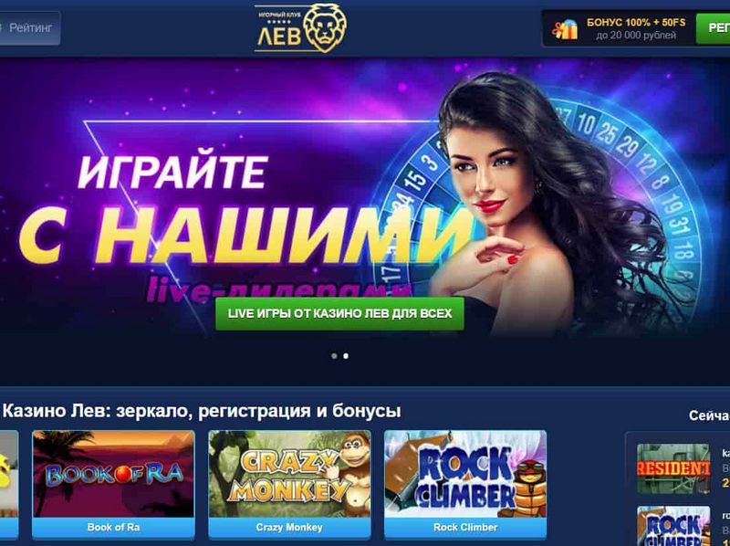 Бонусы казино LEV