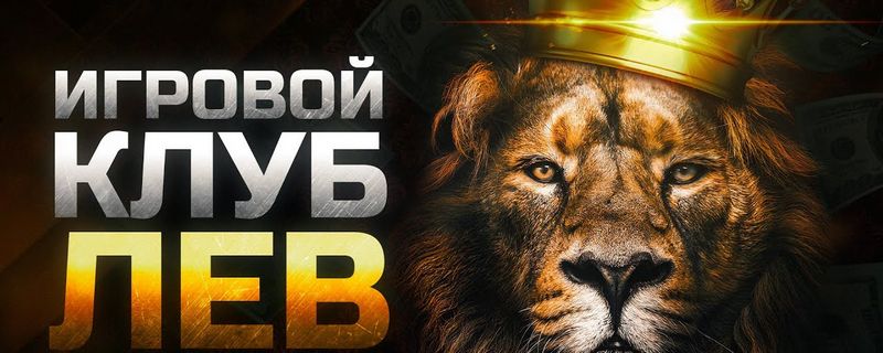 Отзыв о казино LEV